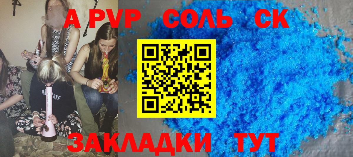 Альфа ПВП крисы CK Изобильный