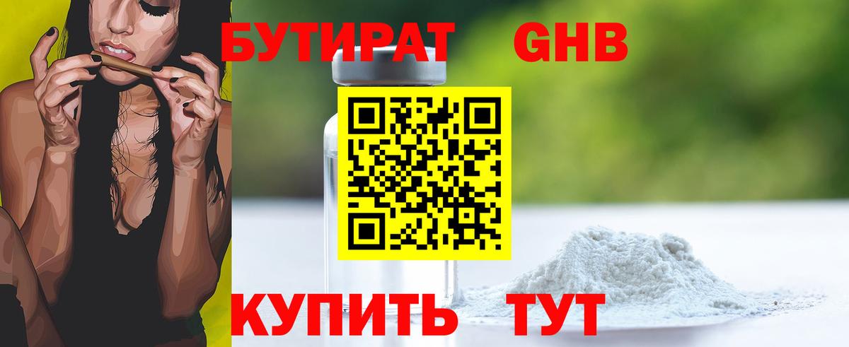 Изобильный  Бутират  Вход с VPN  БУТИРАТ GHB 