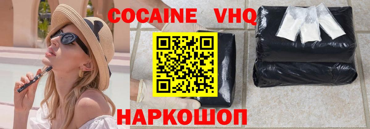 КОКАИН FishScale  Вход с VPN  Изобильный  Cocaine Колумбийский 