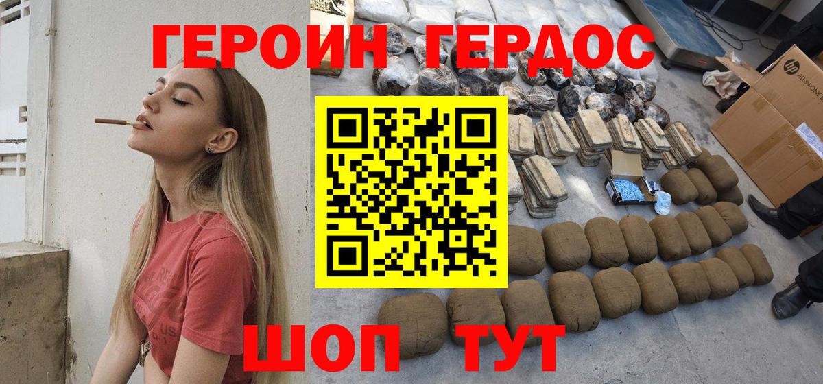 ГЕРОИН хмурый  Вход с VPN  Изобильный 