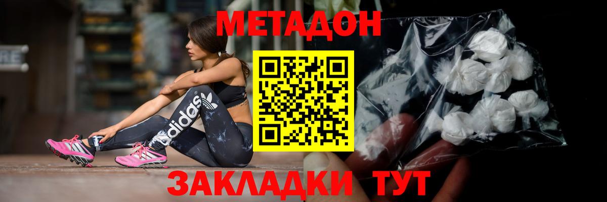 МЕТАДОН кристалл  Вход с VPN  Изобильный 