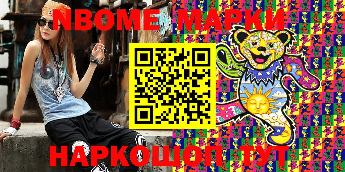 Наркотические марки  Вход с VPN  купить наркоту  Марки N-bome 1,5мг  Изобильный 
